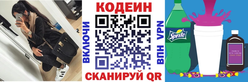 Codein напиток Lean (лин)  Ужур 